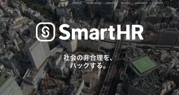 SmartHR公式HP