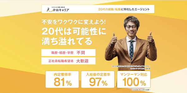 え〜かおキャリア