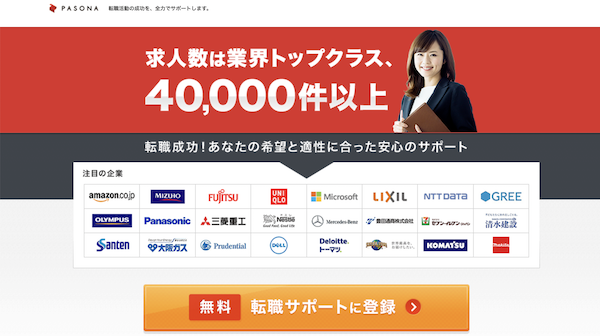 パソナキャリア
