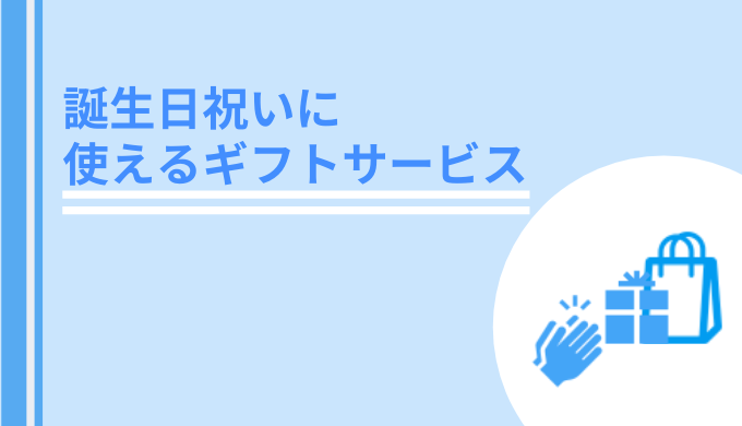 決定版撰 社員の誕生日プレゼントに何あげる 総まとめ 福利厚生 Hrtable