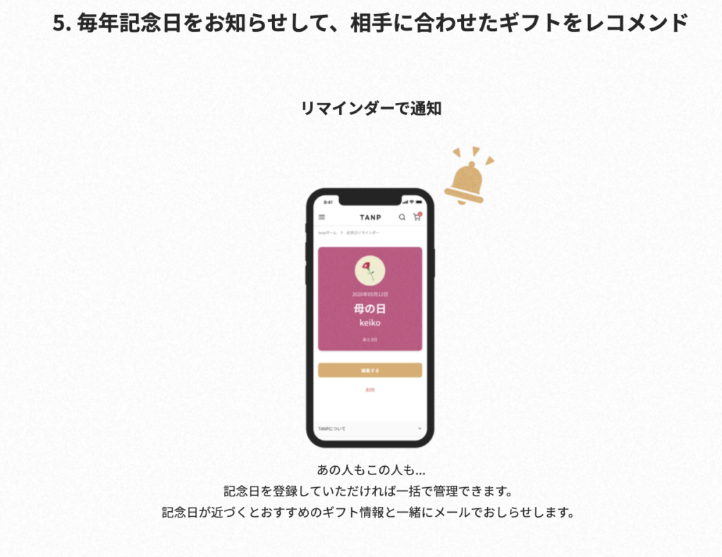通知・レコメンド機能