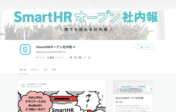SmartHRのオウンドメディア
