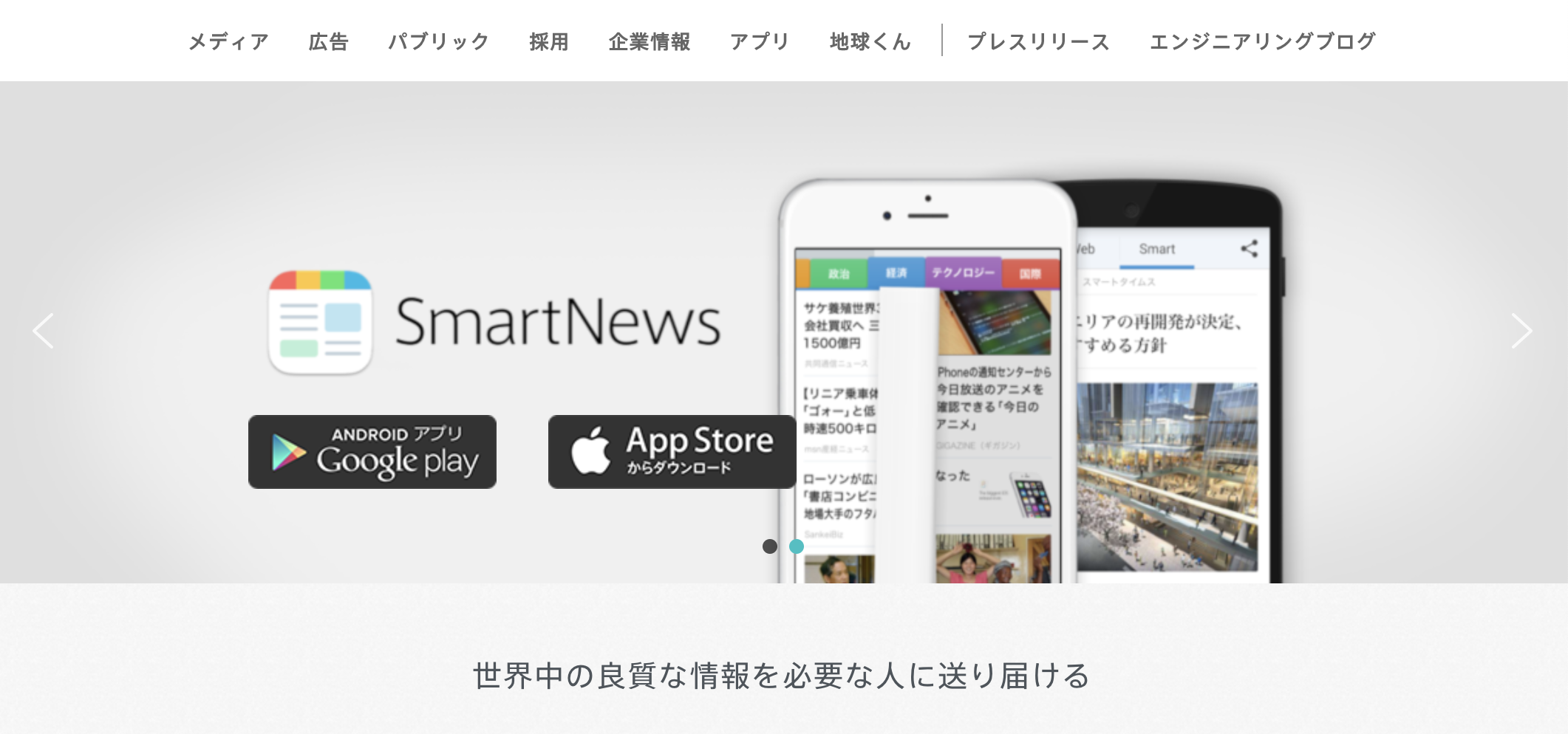 SmartNews公式HP