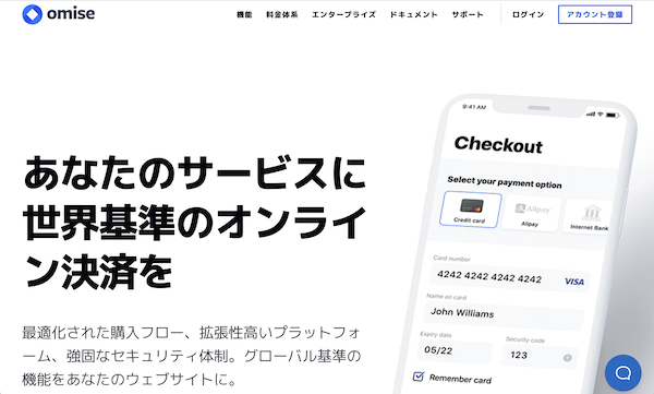 omise公式サイト