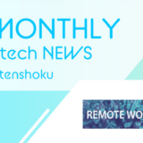 リモートワーク案件専門のエージェントサービス「Remoters（リモーターズ）」（TERAZ）がサービス開始｜HRtech NEWS for tenshoku