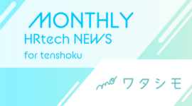 女性視点での働きやすさがわかる職場のクチコミプラットフォーム『ワタシモ』β版をリリース｜HRtech NEWS for tenshoku