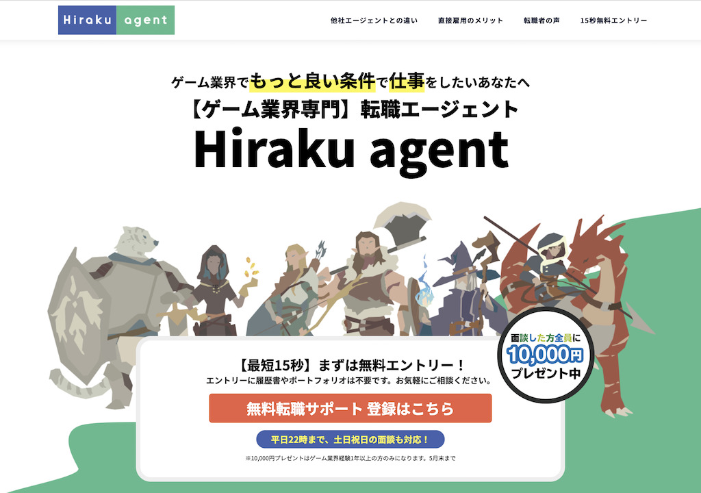 Hiraku agentの公式HP
