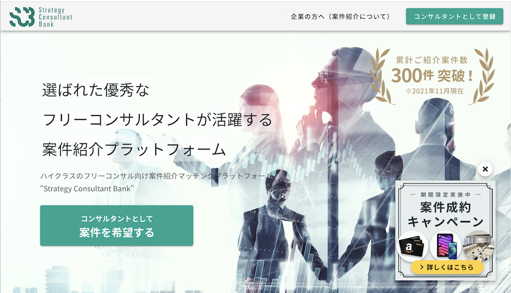 Strategy Consultant Bankの公式HP