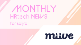 これからの“働く”にフィットした新しい福利厚生をデザインする「miive（ミーブ）」正式リリース。｜HRtech NEWS for saiyo
