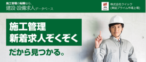 建設・設備求人データベース