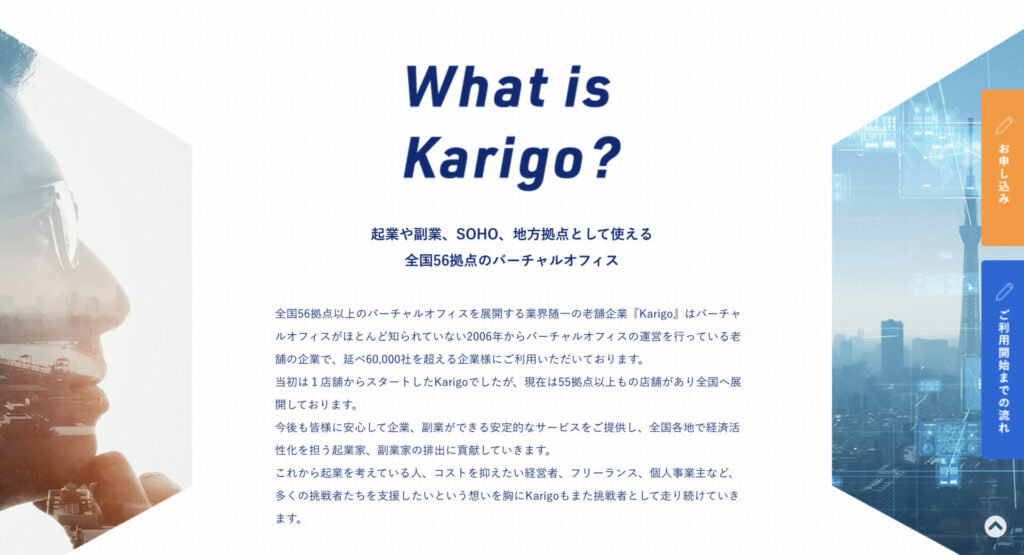 Karigo公式サイトの店舗数の出典画像