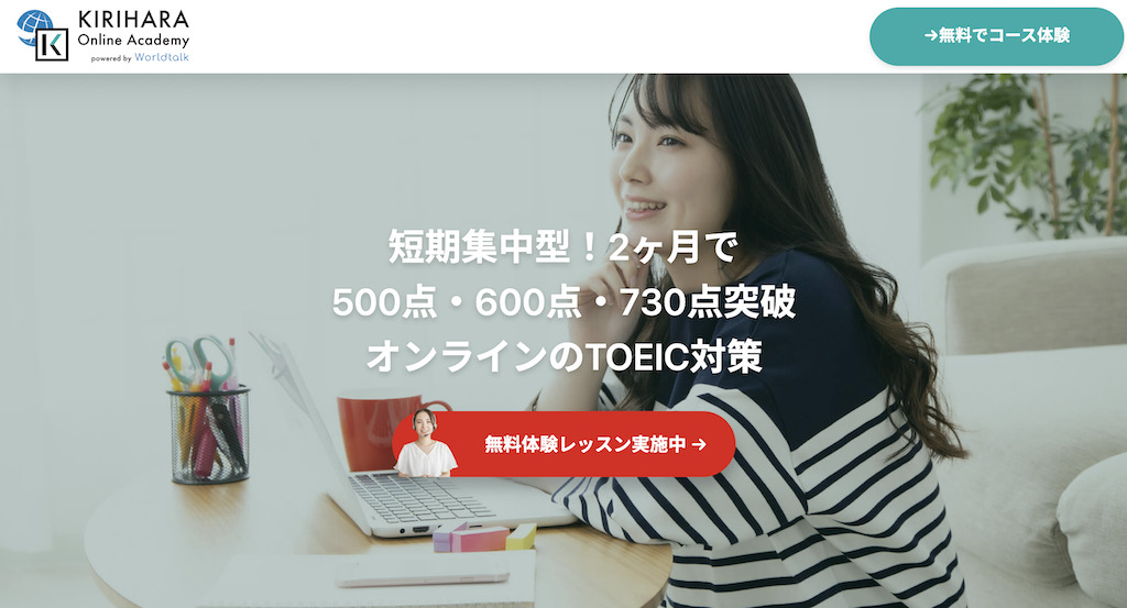KIRIHARA Online Academyの公式HP