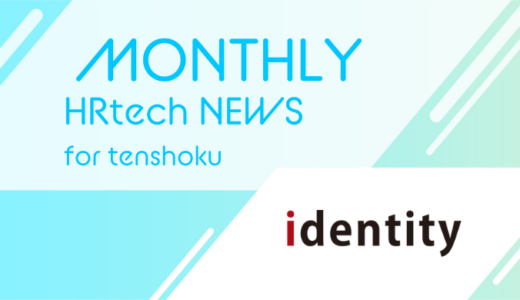 IT人材をお試し採用できる　正社員採用の新しいカタチ「ARS」を提供開始｜HRtech NEWS for tenshoku