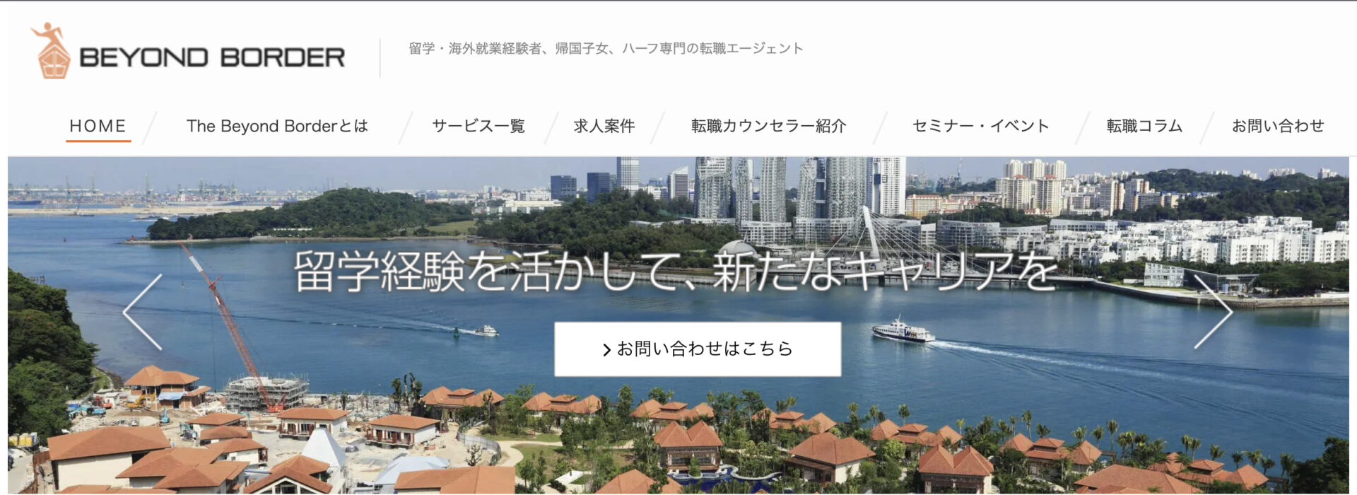 Beyond Borderの評判はどう?3つの特徴を解説! | HRtable
