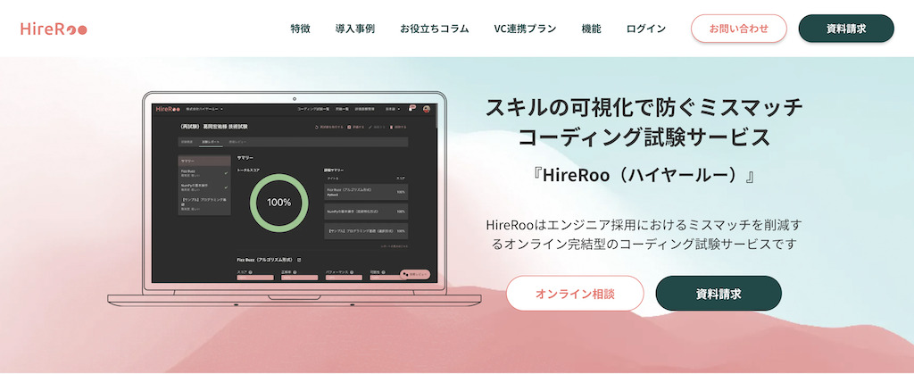 HireRoo公式Hp