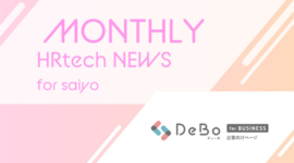 ブランディングテクノロジー、フリーランス・副業・ダブルワーク向けクリエイティブ制作の仕事紹介サービス『DeBo(ディーボ) for　BUSINESS』をリリース｜HRtech NEWS for saiyo