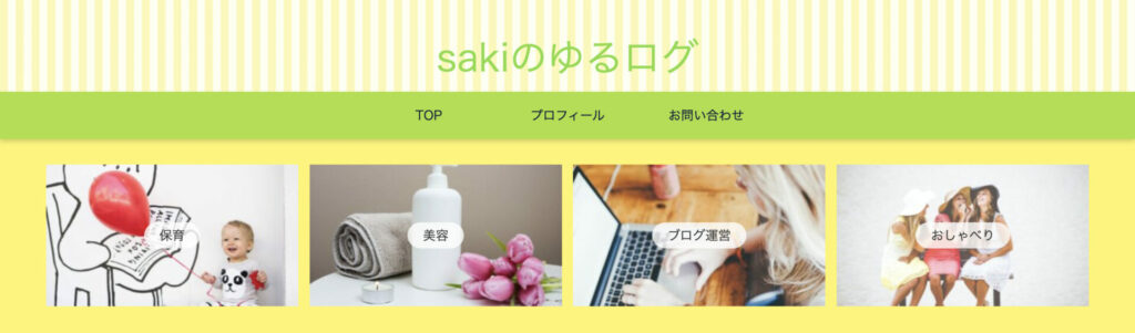 sakiのゆるログのHPの画像