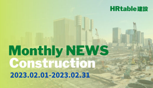 BRANU、建設DXプラットフォーム「CAREECON Platform」のプロダクトサイトをリリース｜Monthly Construction NEWS