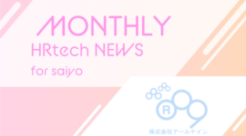 hrtech-news-for-saiyo-202302のアイキャッチ
