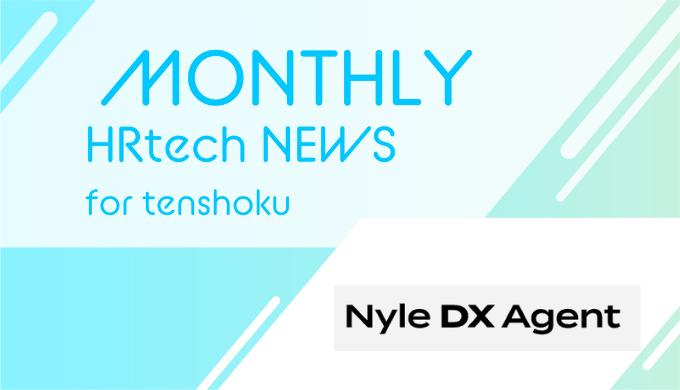 ナイル、DX/デジタル人材に特化した転職支援サービス「Nyle DX Agent」を開始｜HRtech NEWS for tenshokuのアイキャッチ