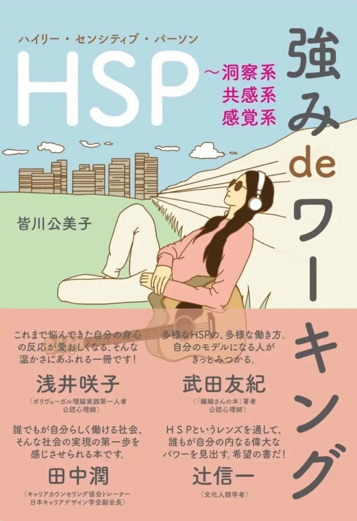 『HSP強みdeワーキング』
