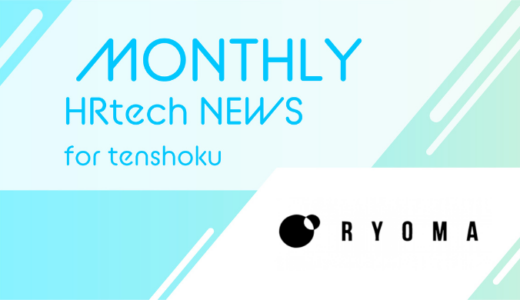 あなたのキャリアを支援する『ジョブえもん』ChatGPTの技術活用で求職者向けのLINEアプリをリリース｜HRtech NEWS for tenshoku