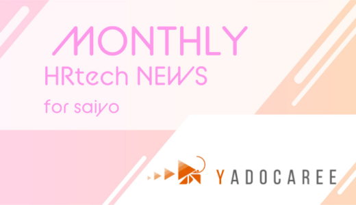 不動産業界の採用を変える。超低価格の採用サービス「YADOCAREE（ヤドキャリ）」をリリース｜HRtech NEWS for saiyo