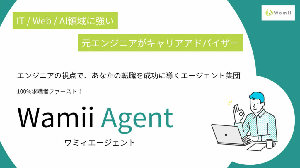 Wamii Agent（ワミィエージェント）