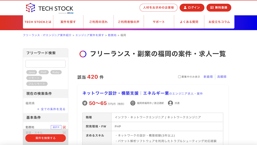 Tech Stockの福岡の案件検索結果のスクリーンショット画像