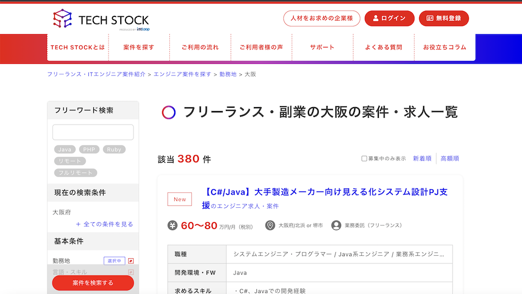 Tech Stockの大阪の案件検索結果のスクリーンショット画像