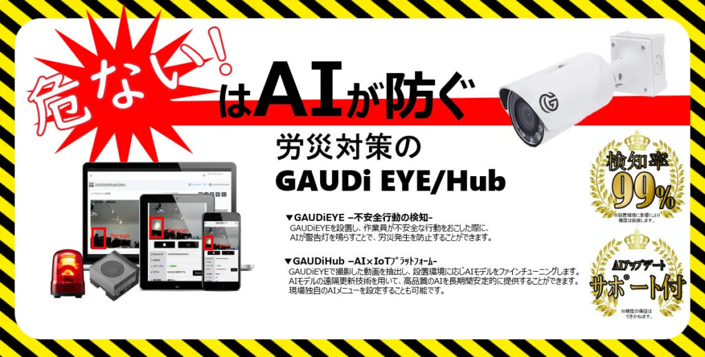 GAUDiHubのアップデート画像