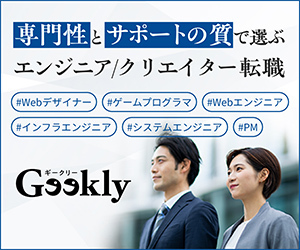 Geeklyの公式画像