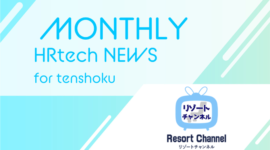 沖縄生まれ、探さずに見つかるマッチングサイト「Resort Channel」、サービスサイトを刷新｜HRtech NEWS for tensyokuのアイキャッチ