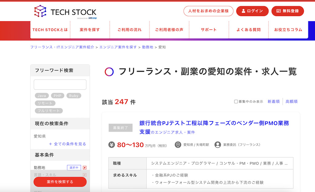 Tech Stockの愛知県の案件検索結果のスクリーンショット画像