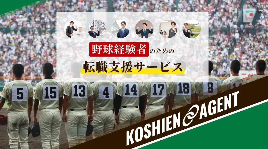 KOSHIEN-AGENTのリリース画像