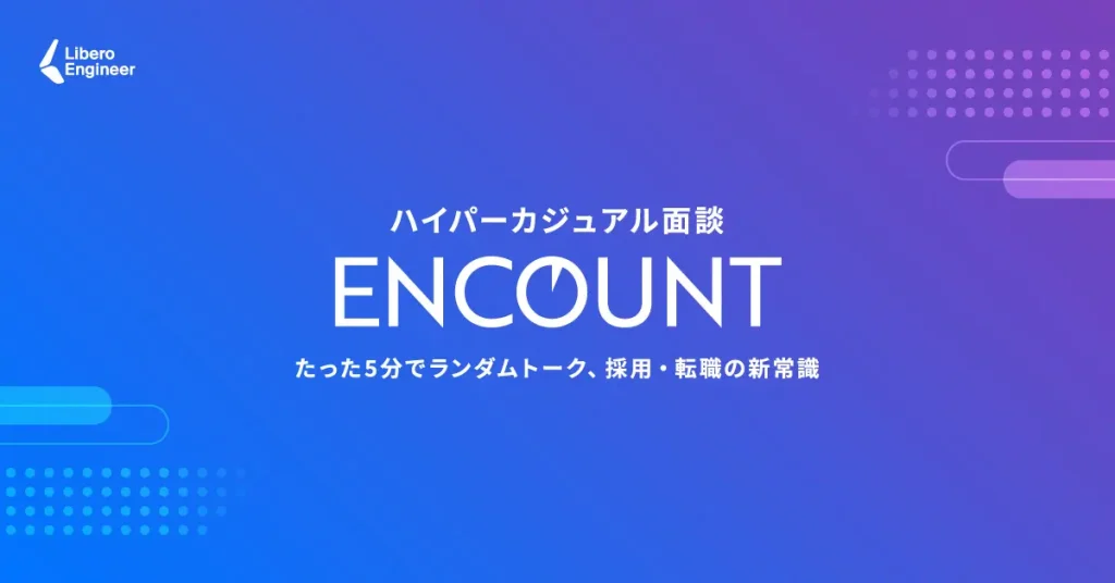 「ENCOUNT (エンカウント) 」 画像