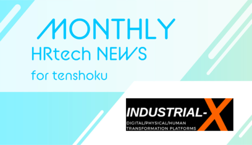 ビジネス変革を推進する人材の転職支援とリスキリング 「Xist career」（エグジストキャリア）提供開始｜HRtech NEWS for tensyoku