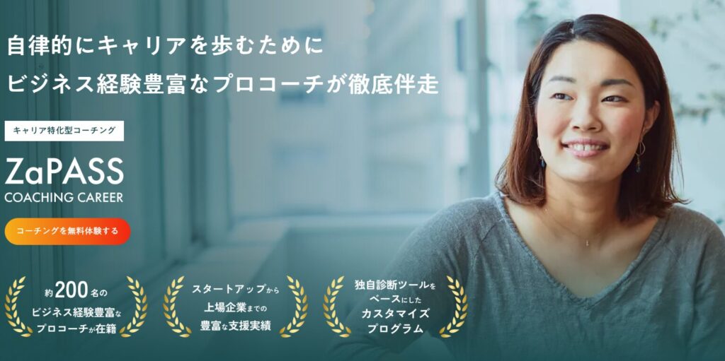 ZaPASS HP画像