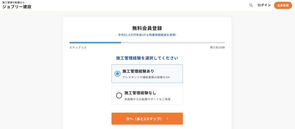 ジョブリー建設のサイト画像