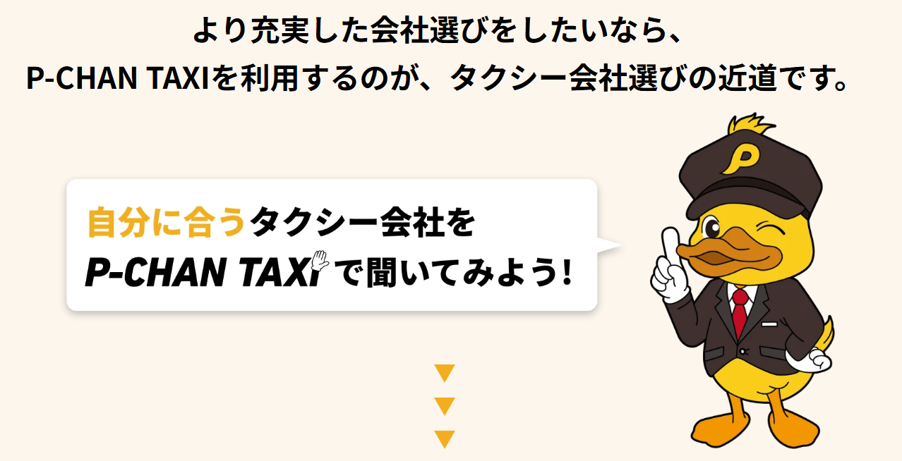 P-CHAN TAXI HP画像