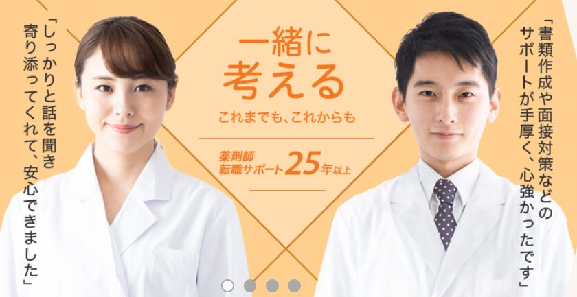 ファルマスタッフ HP画像