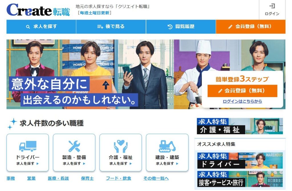 クリエイト転職の公式画像