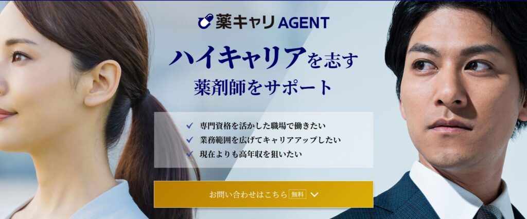 薬キャリ HP画像