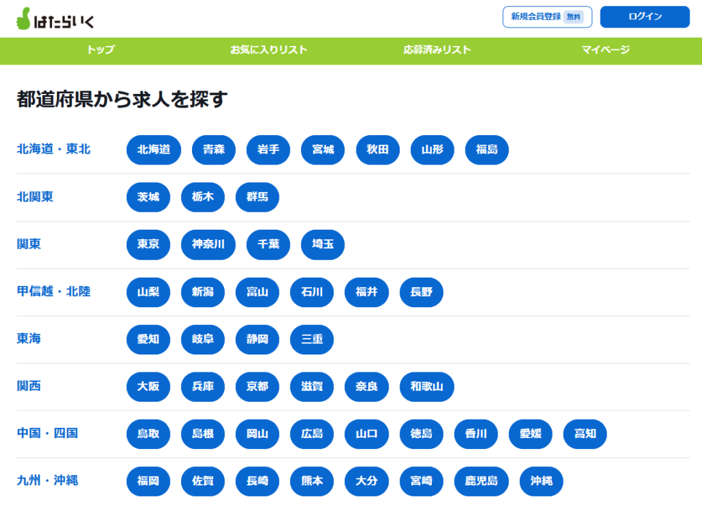 はたらいく HP画像