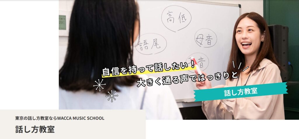 WACCA MUSIC SCHOOL HP画像