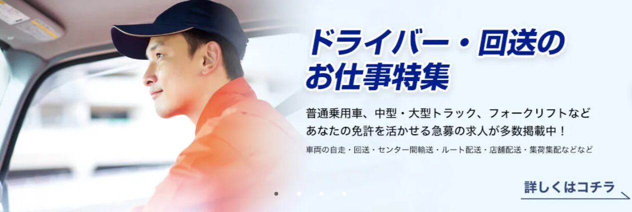 Japan Relief 求人Navi HP画像