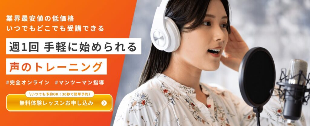 Voice Camp　HP画像