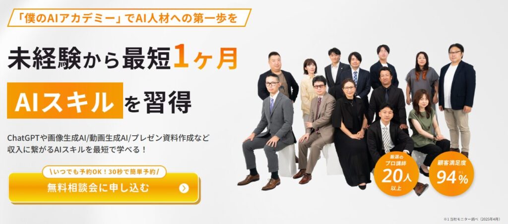 僕のAIアカデミー HP画像