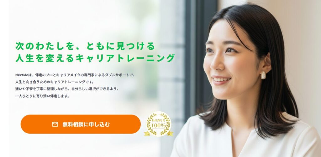 NextMe HP画像